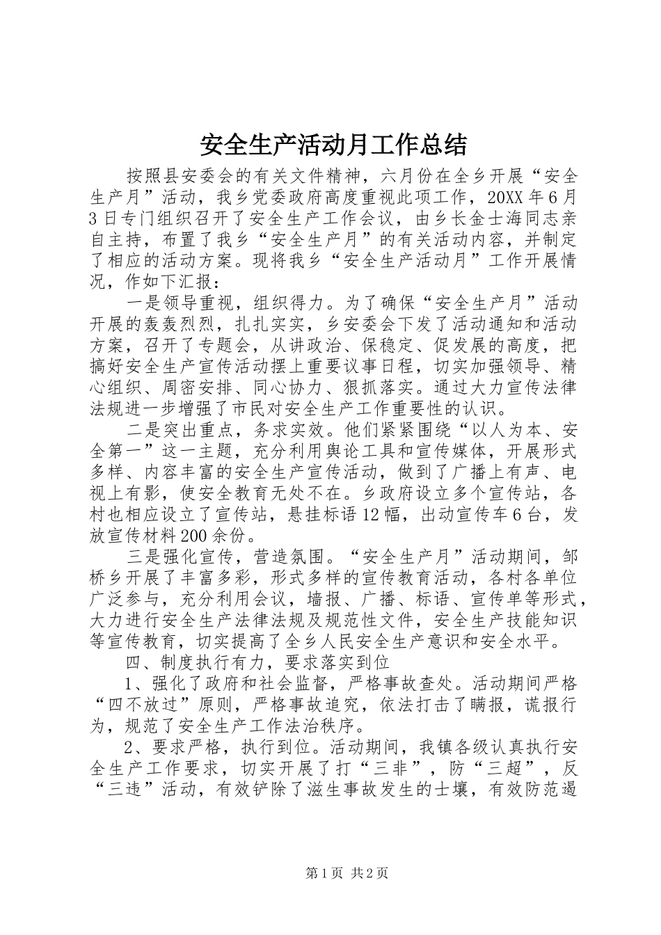 安全生产活动月工作总结_第1页