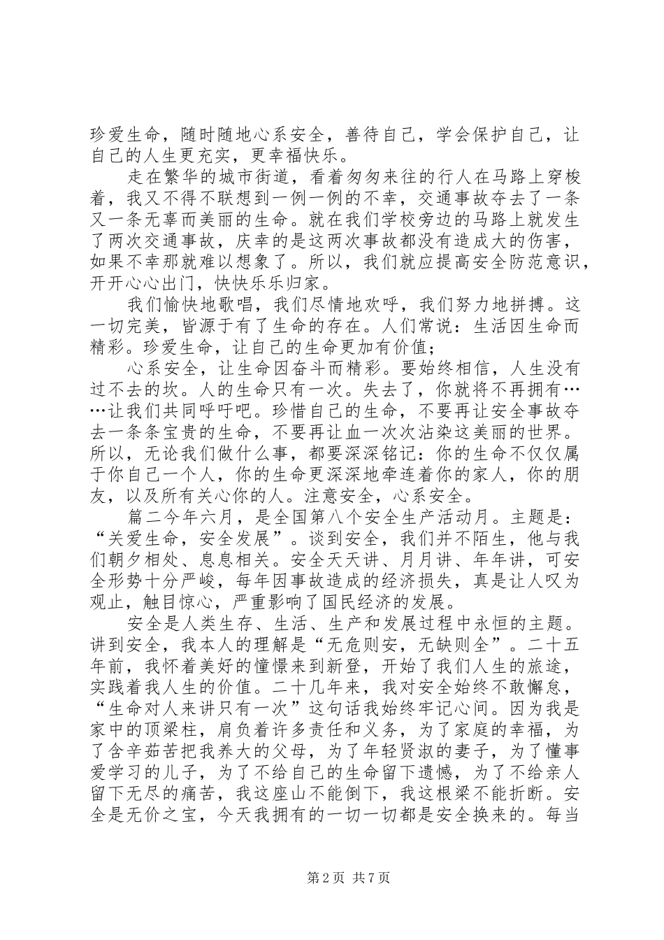 安全在我心中征文篇安全在我心中心得体会_第2页