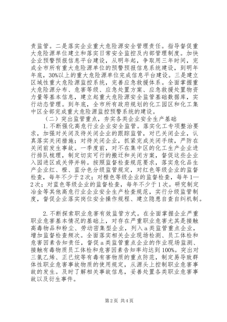 安监局工作思路_第2页