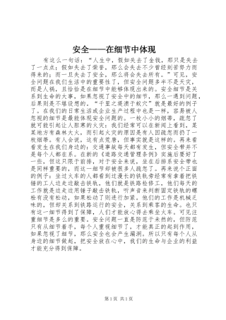 安全在细节中体现