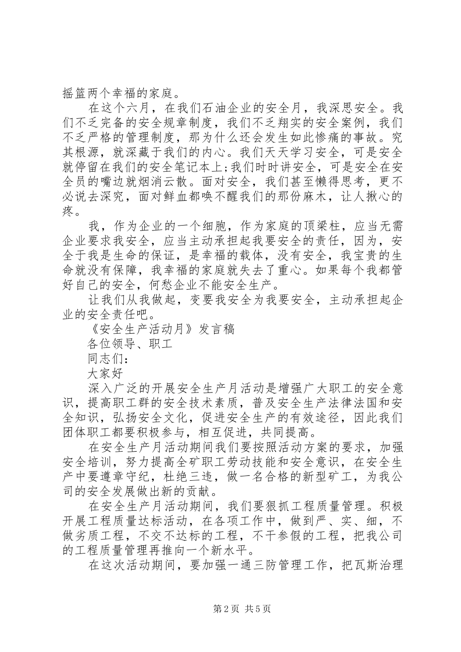安全活动月演讲稿_第2页
