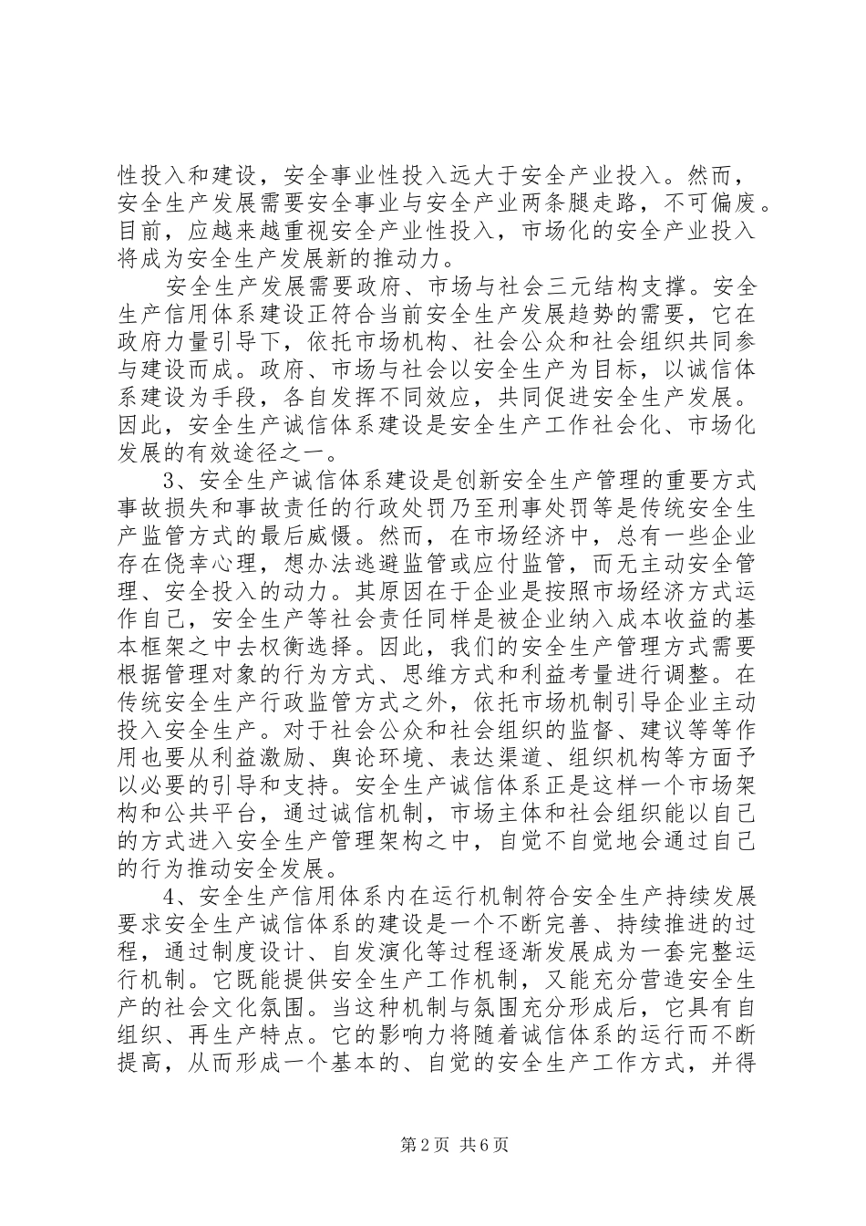 安全诚信体系意义及建设_第2页
