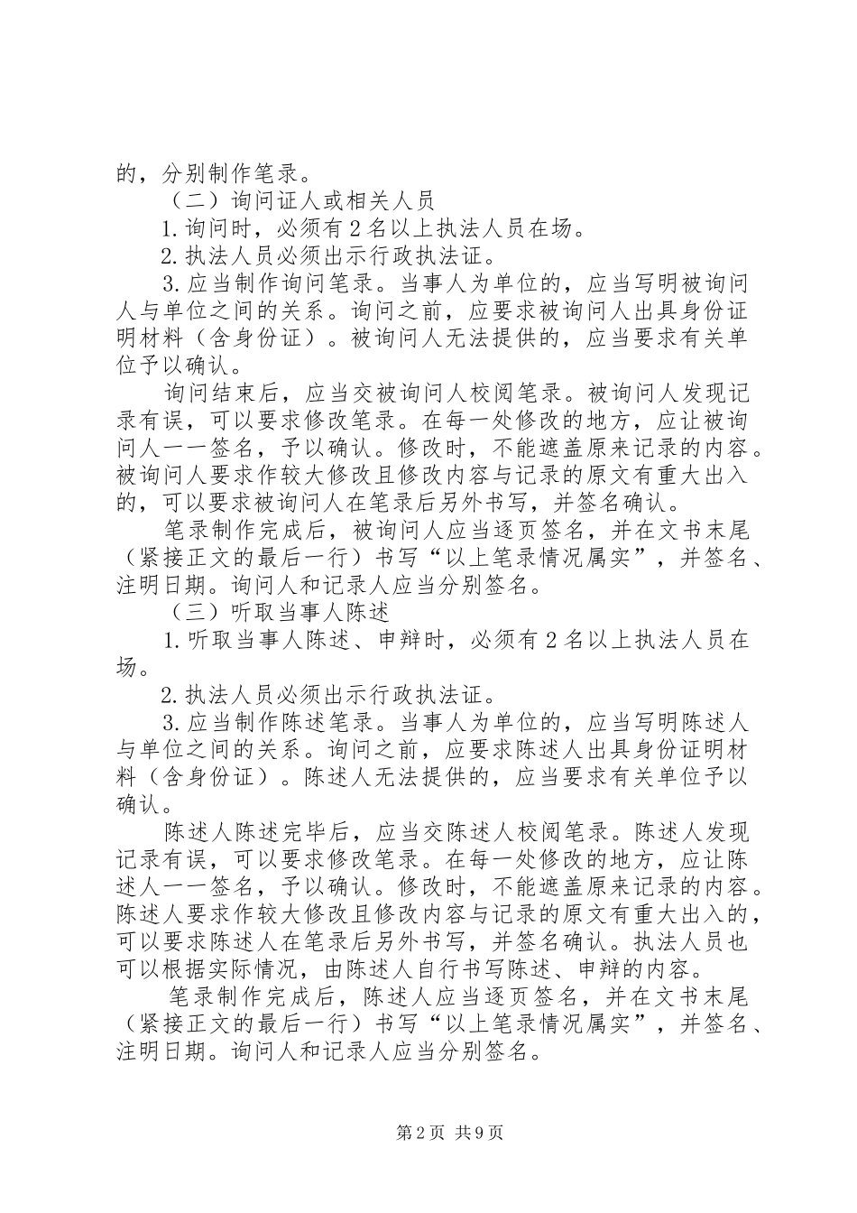 安全生产行政执法程序规定_第2页