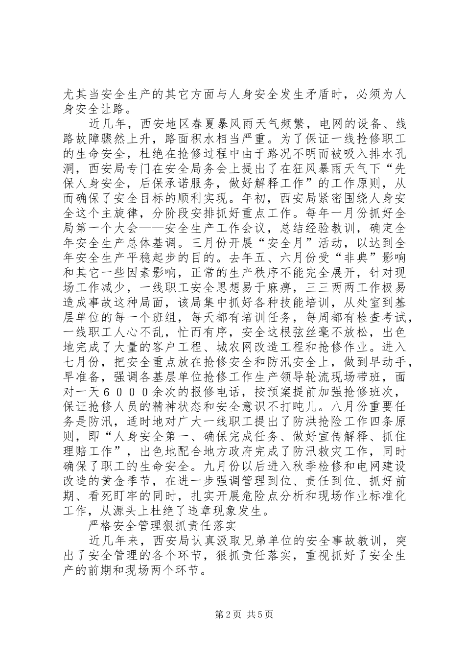 按规律发展电力思考_第2页