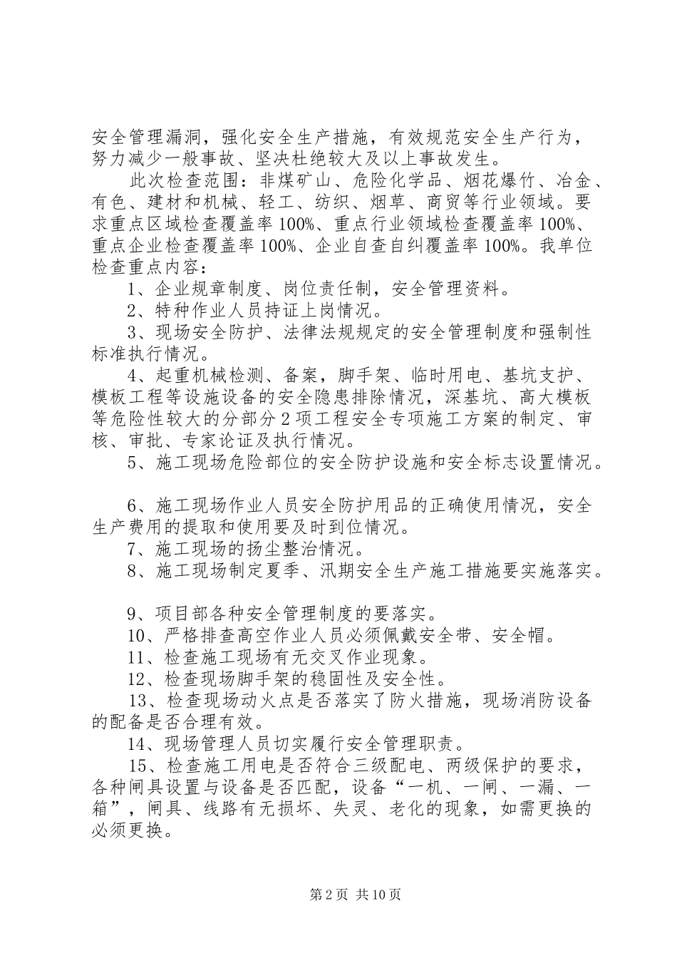 安全生产大检查动员会宣讲提_第2页