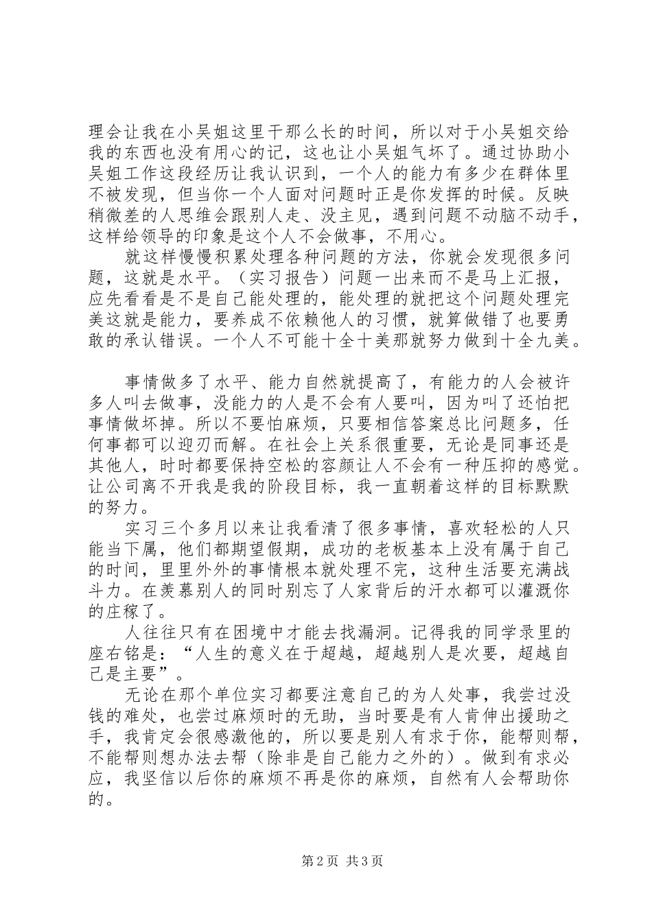 安全技术管理专业实习报告_第2页