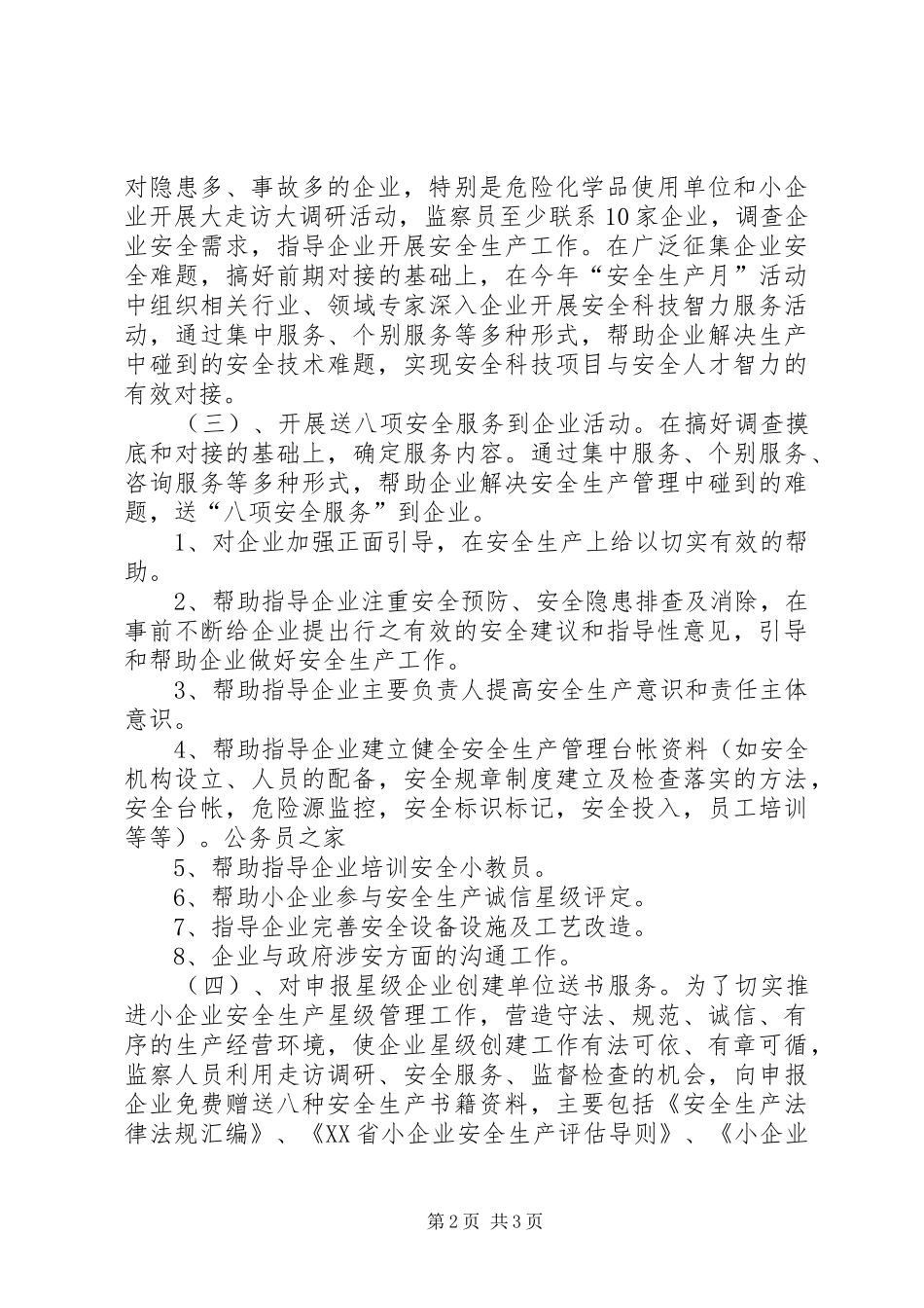 安监局开展企业服务工作汇报_第2页
