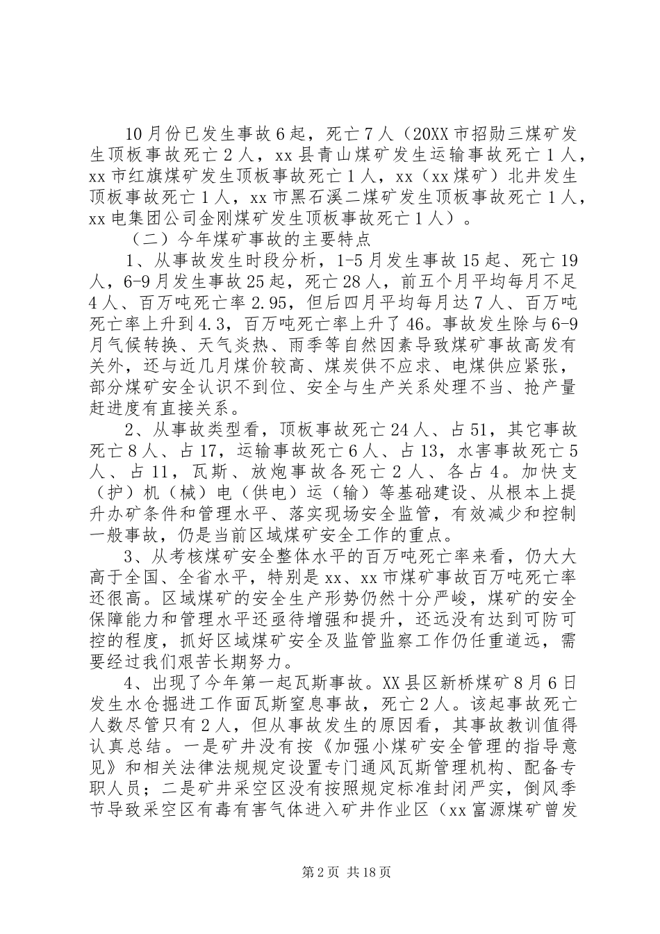 安全监管监察联席会议上的致辞_第2页
