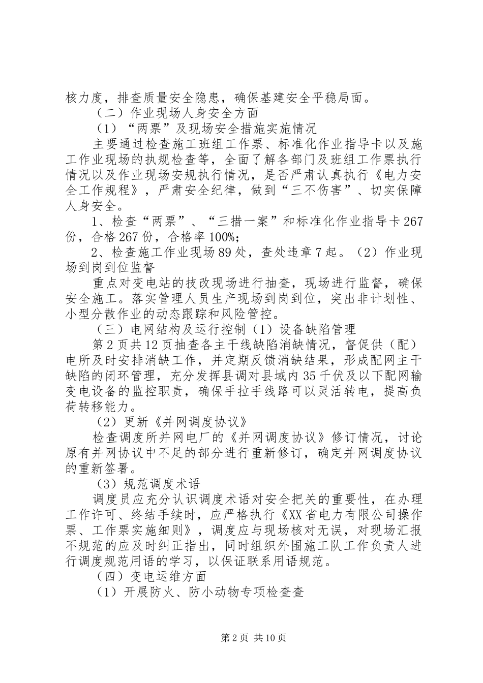 安全大检查回头看总结_第2页