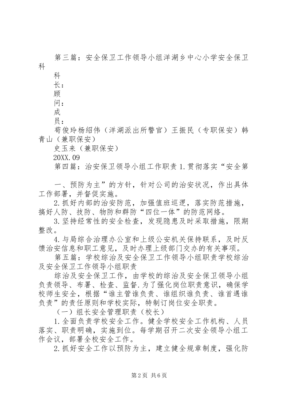 安全保卫工作领导小组_第2页