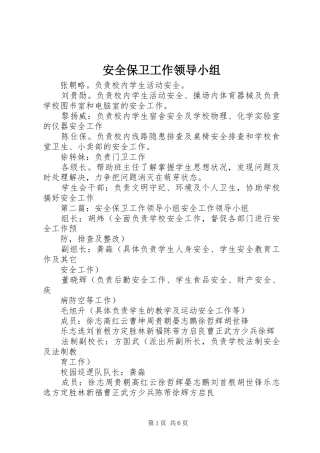 安全保卫工作领导小组