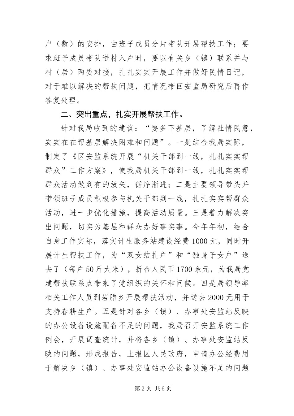 安监局群众评议整改措施_第2页