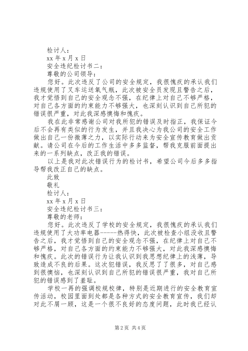 安全违纪检讨书范本_第2页