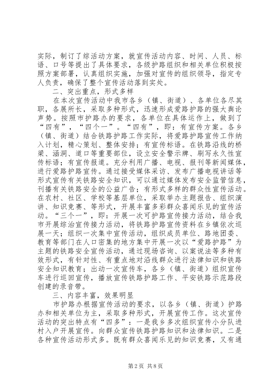 爱路护路宣传月活动总结_第2页