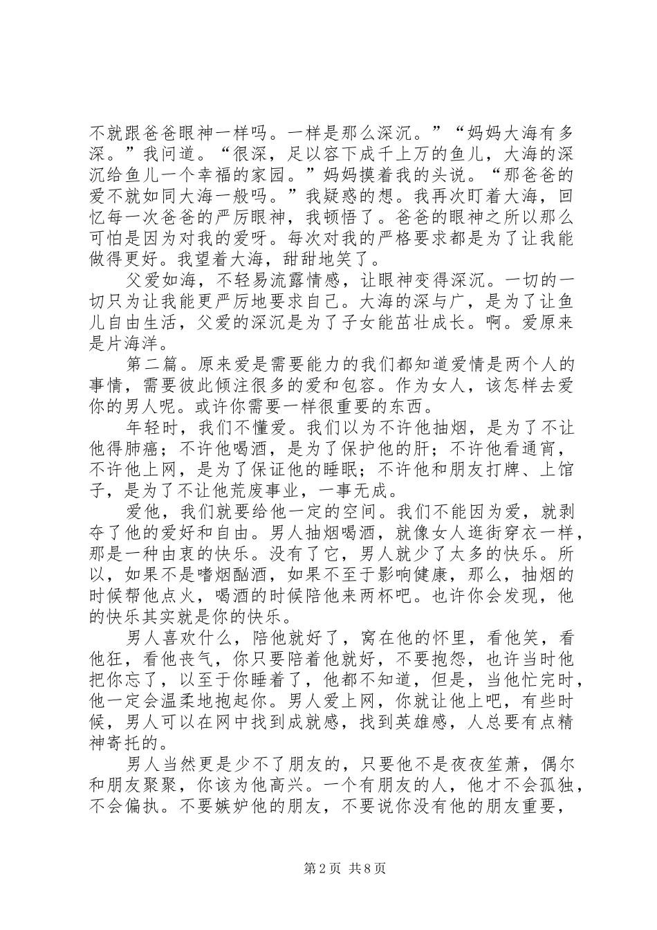 爱原来是片海洋范文大全_第2页