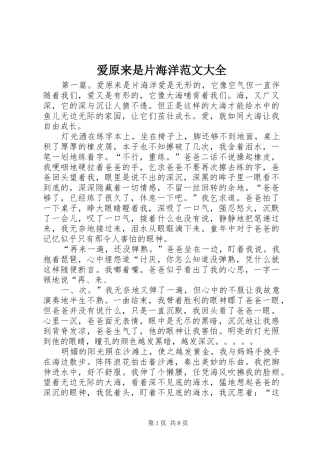 爱原来是片海洋范文大全