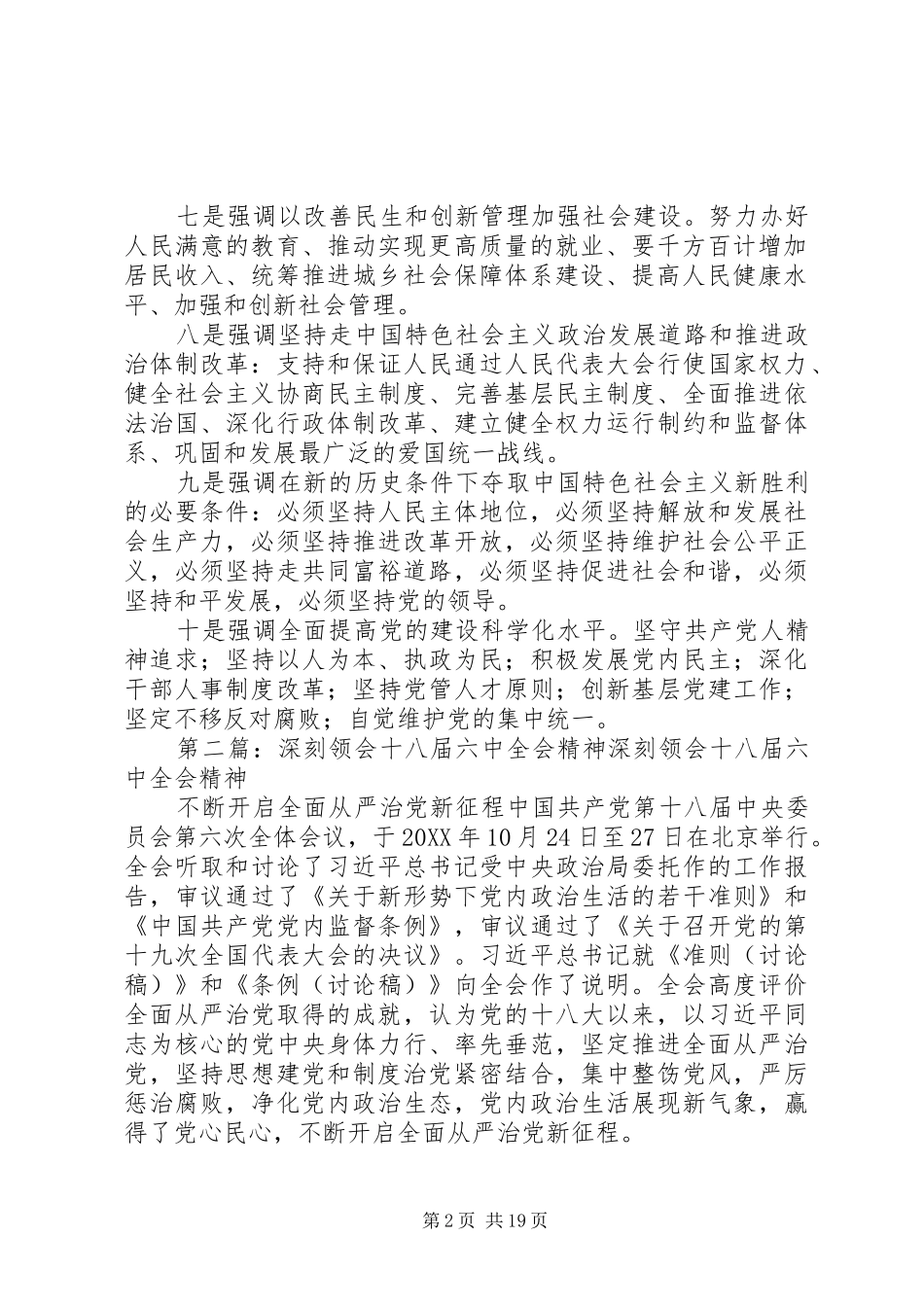 把握十个要点深刻领会十八新精神_第2页