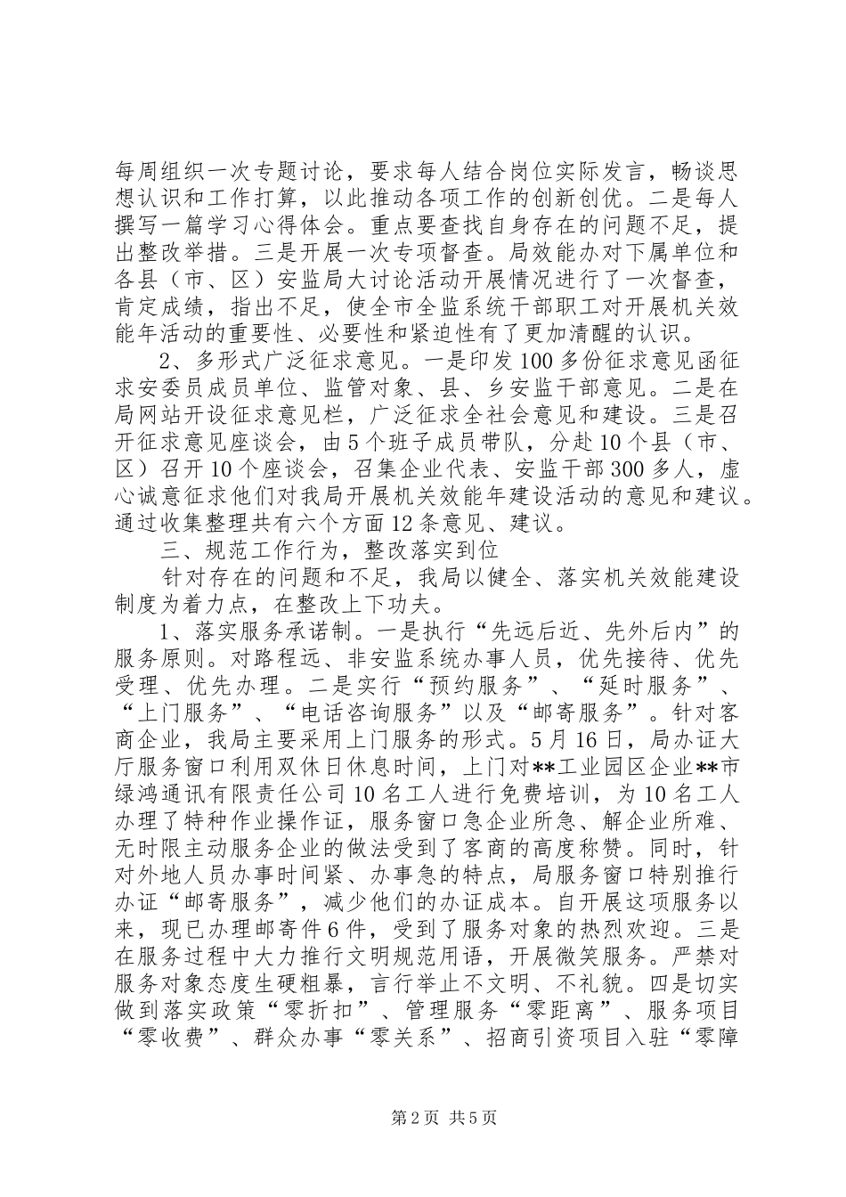 安监局机关效能年工作汇报_第2页