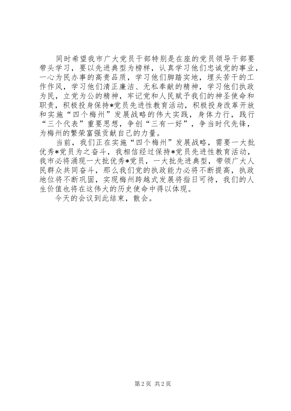 安排优秀X党员先进事迹报告会主持词领导致辞会议讲话_第2页