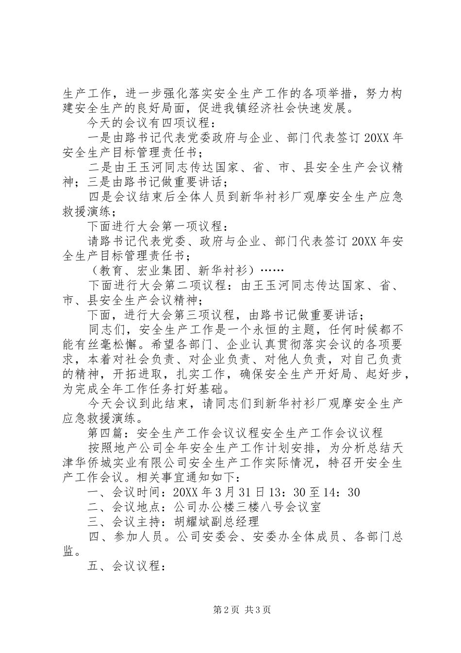 安全生产会会议议程_第2页