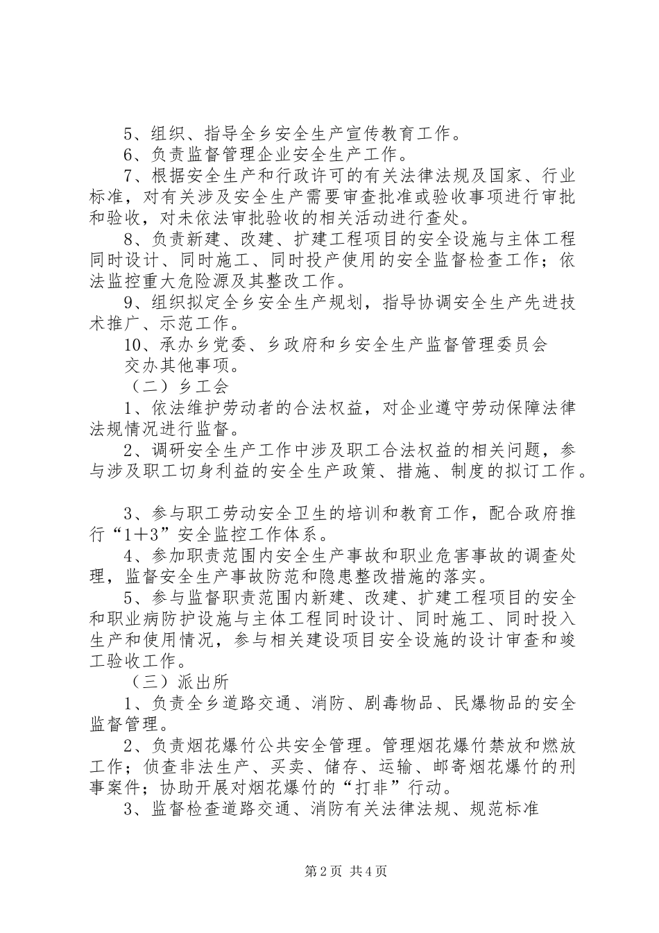 安全检查责任明确表_第2页