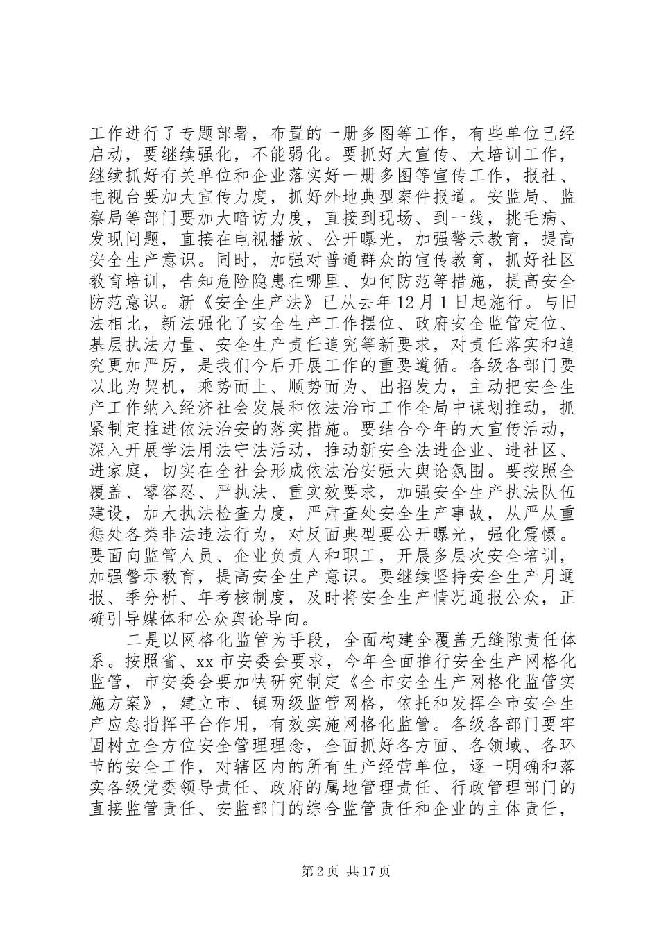 安全生产会议上的领导致辞稿_第2页