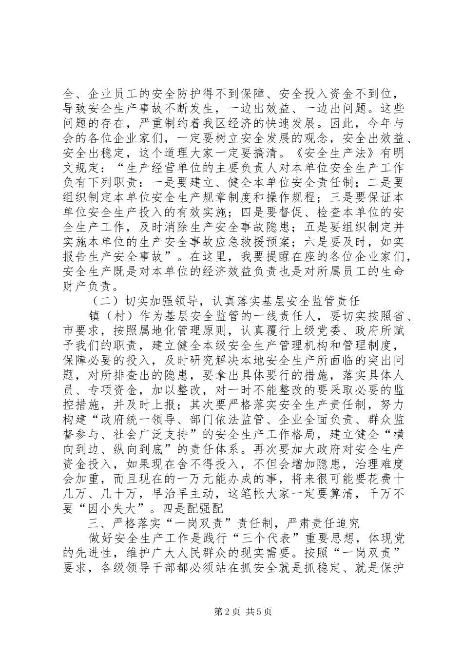 安监局安全生产培训会上的致辞_第2页