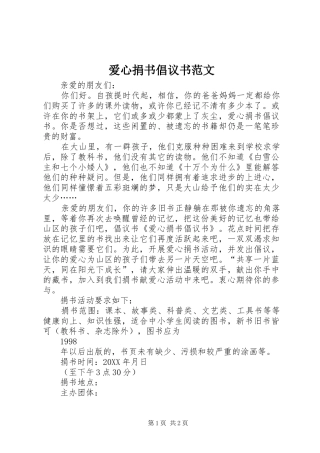 爱心捐书倡议书范文