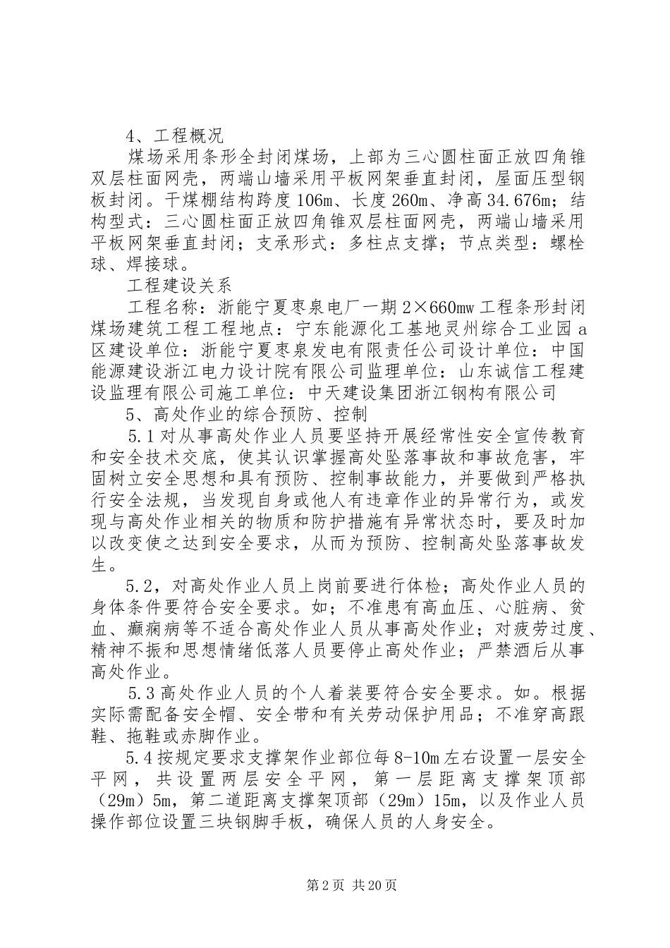 安全防坠落措施_第2页