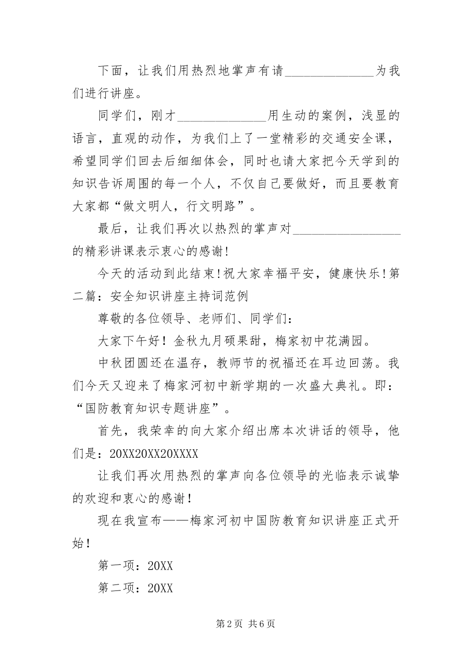 安全知识讲座主持词范例_第2页