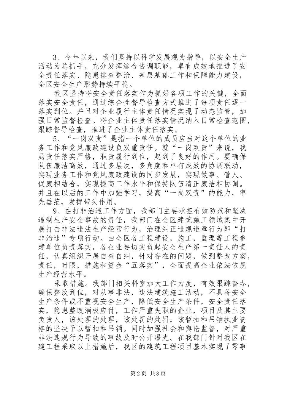 安全生产谈话提纲_第2页