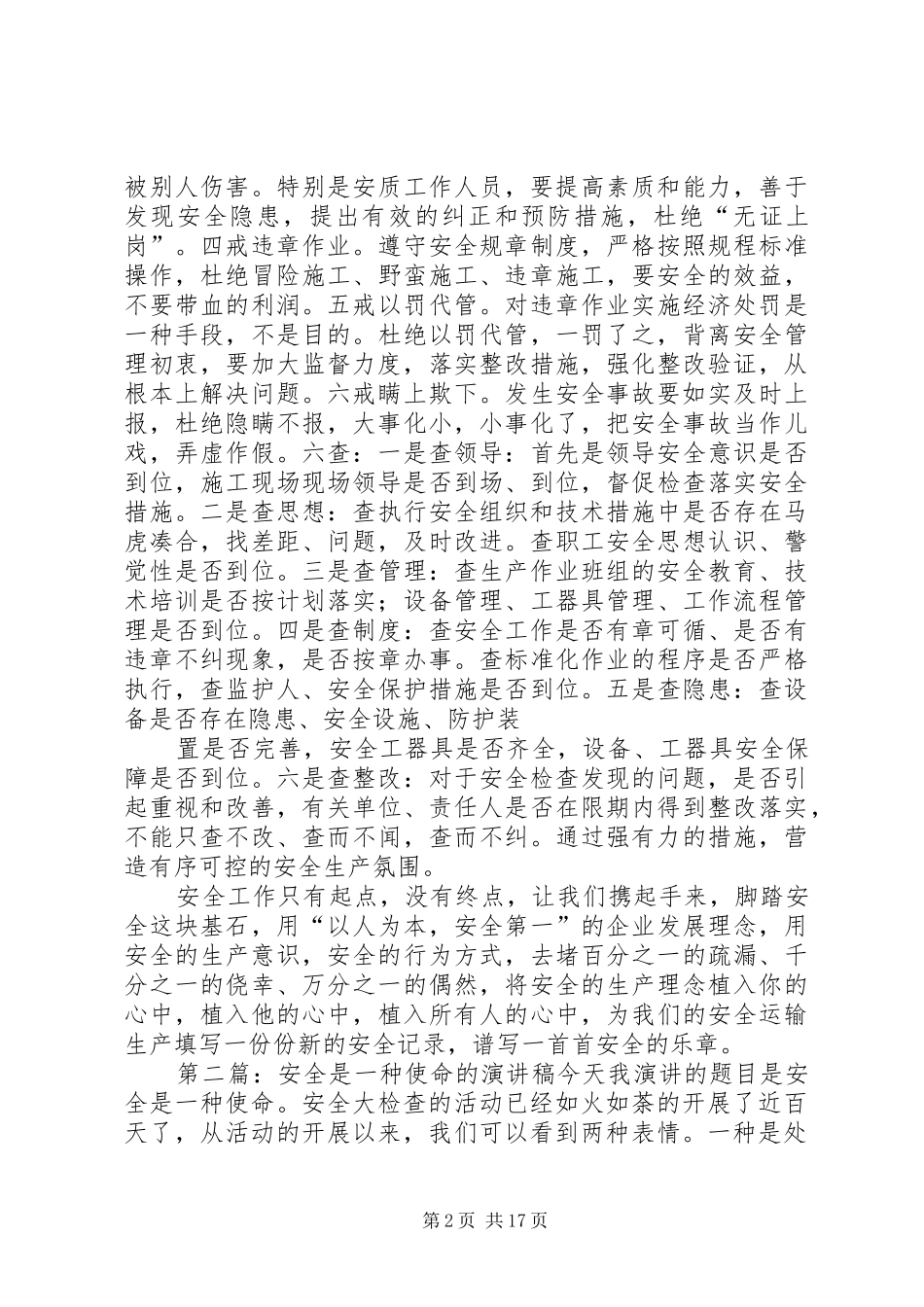 安全是一种使命_第2页