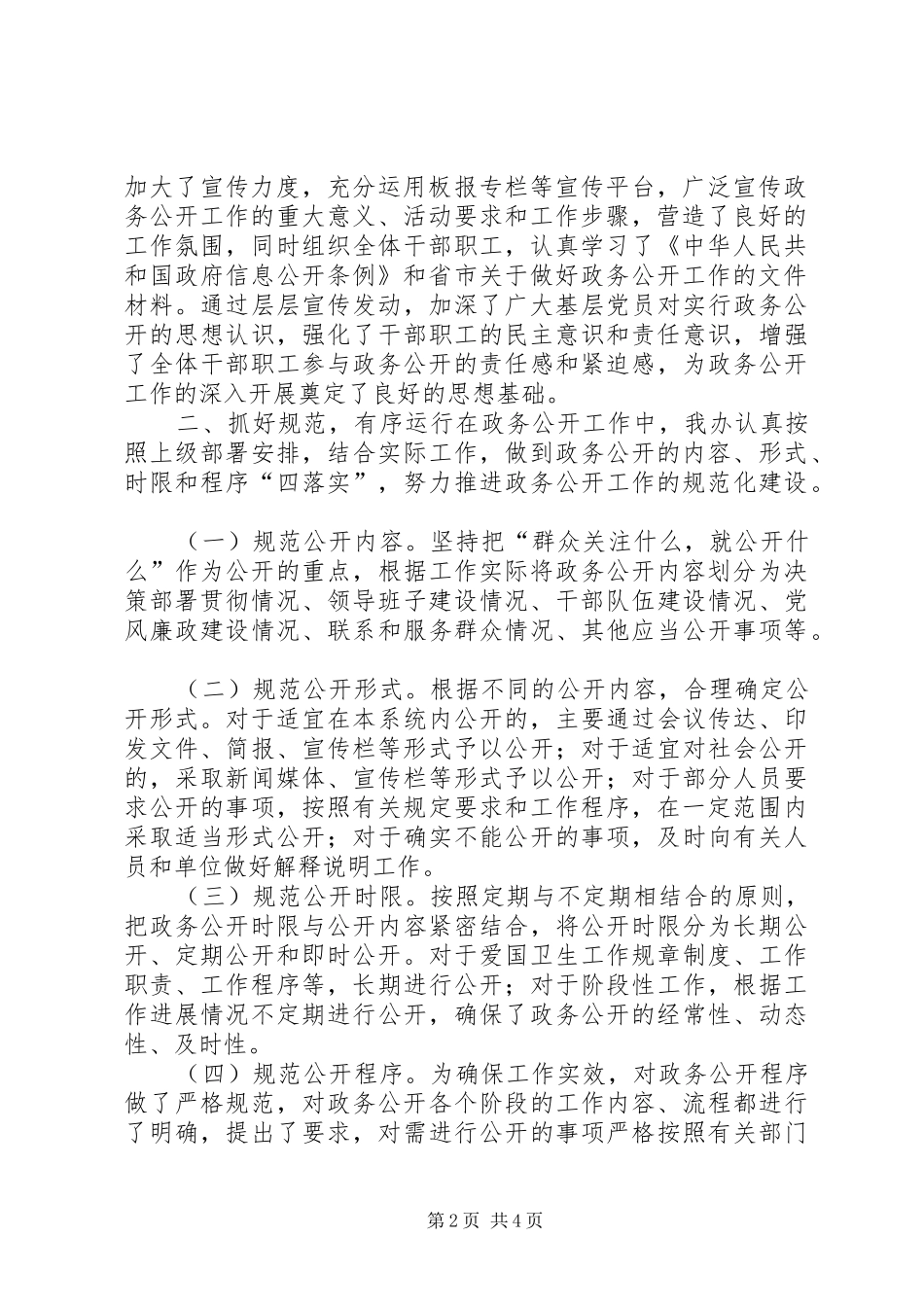 爱卫办年度信息公开工作总结_第2页