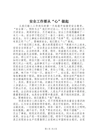安全工作要从心做起