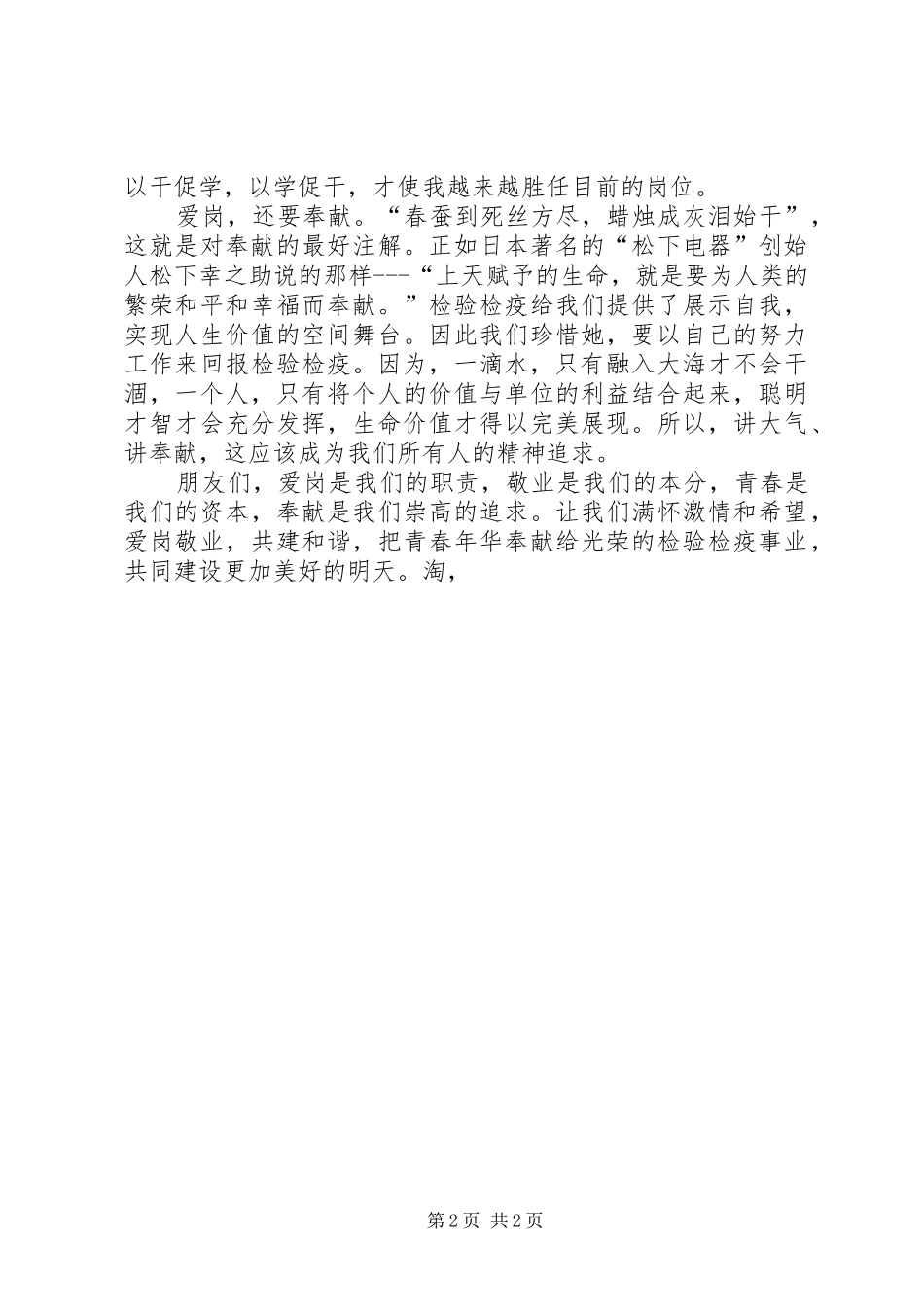 爱岗敬业演讲稿青春奉献_第2页