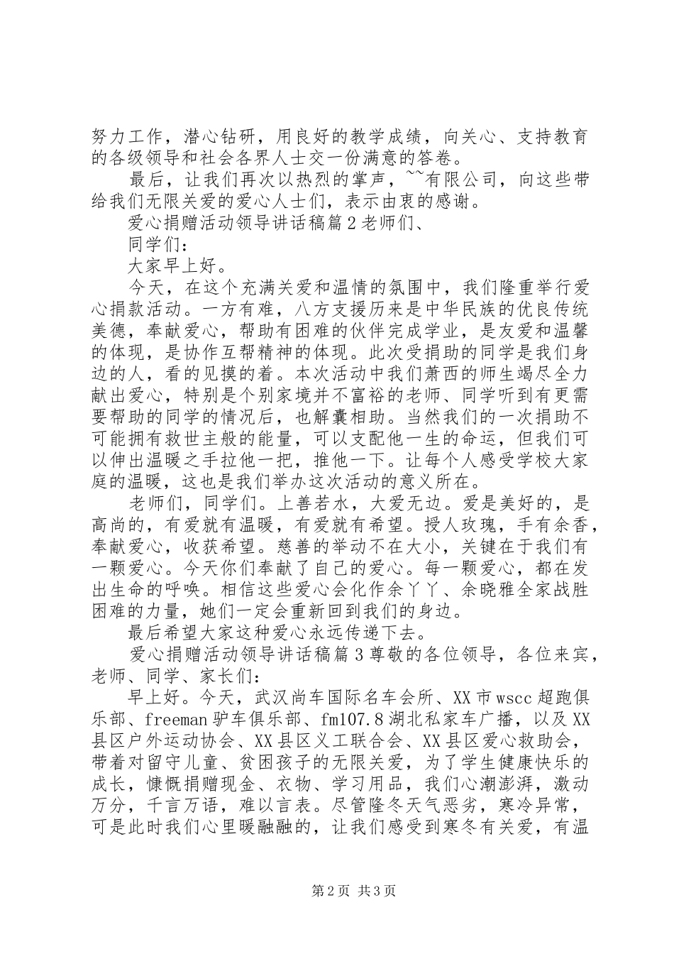 爱心捐赠活动领导致辞稿_第2页