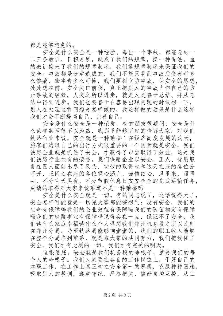 安全演讲稿精品范文_第2页