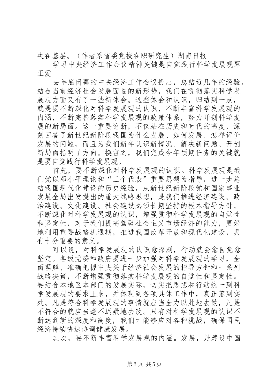 把握构建和谐社会要素思考_第2页