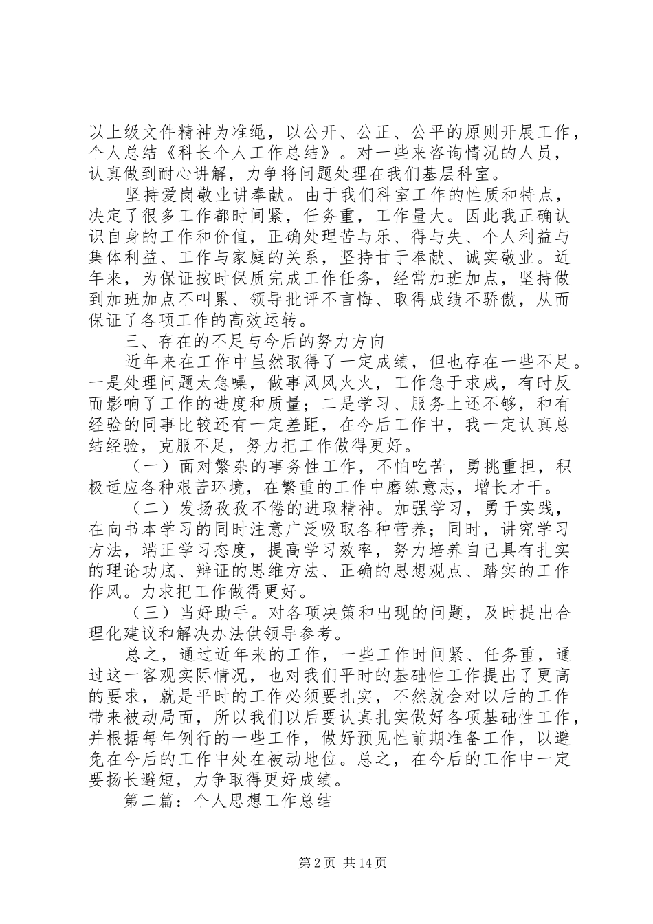 安全科长个人工作总结_第2页