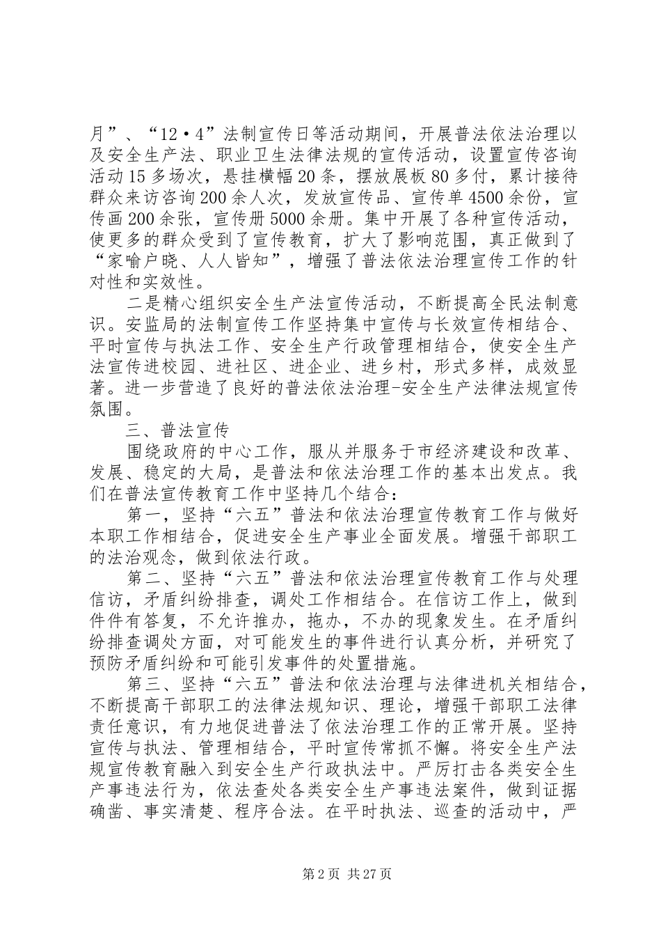 安监局六五普法总结_第2页