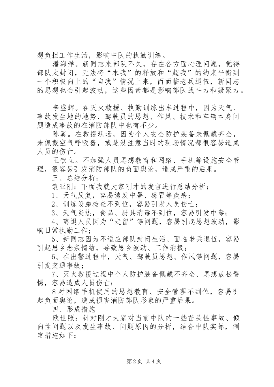 安全形势分析会_第2页