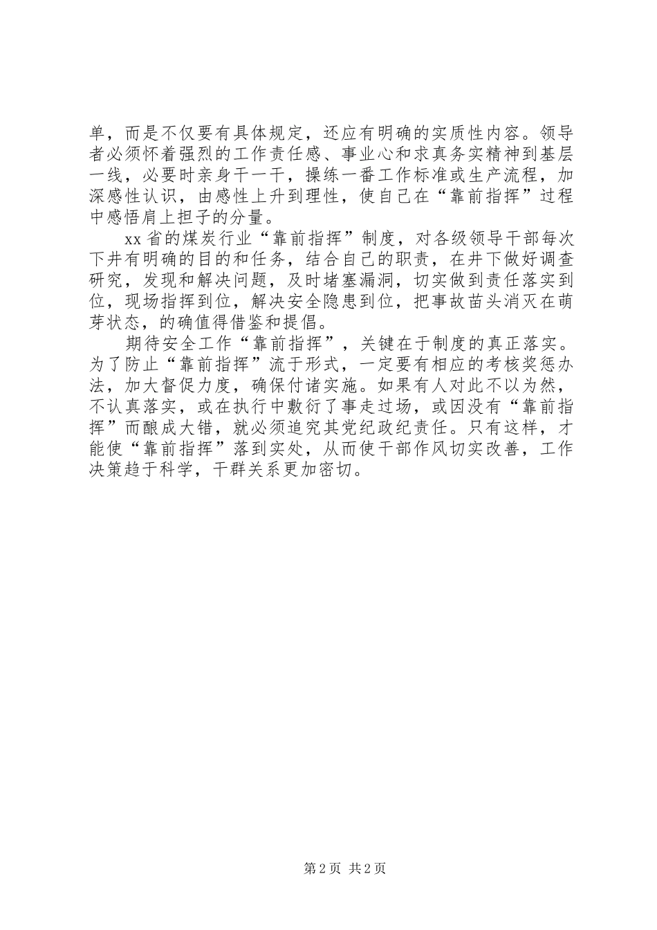 安全工作需要靠前指挥_第2页