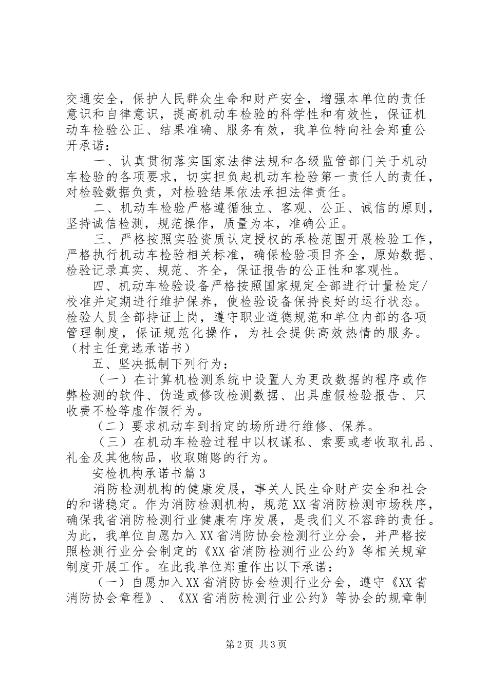 安检机构承诺书_第2页