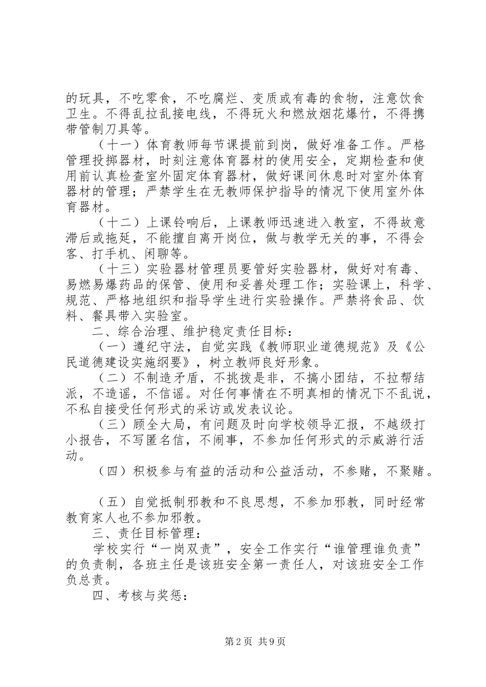 安全维稳工作责任书_第2页