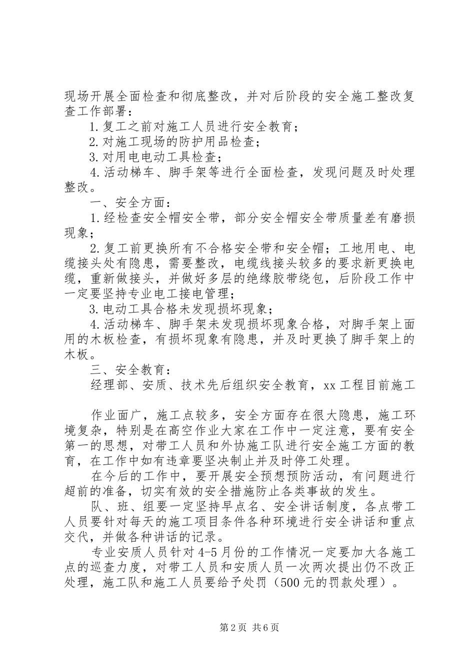 安全检查自查整改措施月_第2页