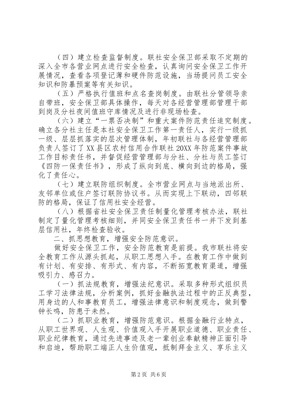 安全保卫个人年终工作总结_第2页