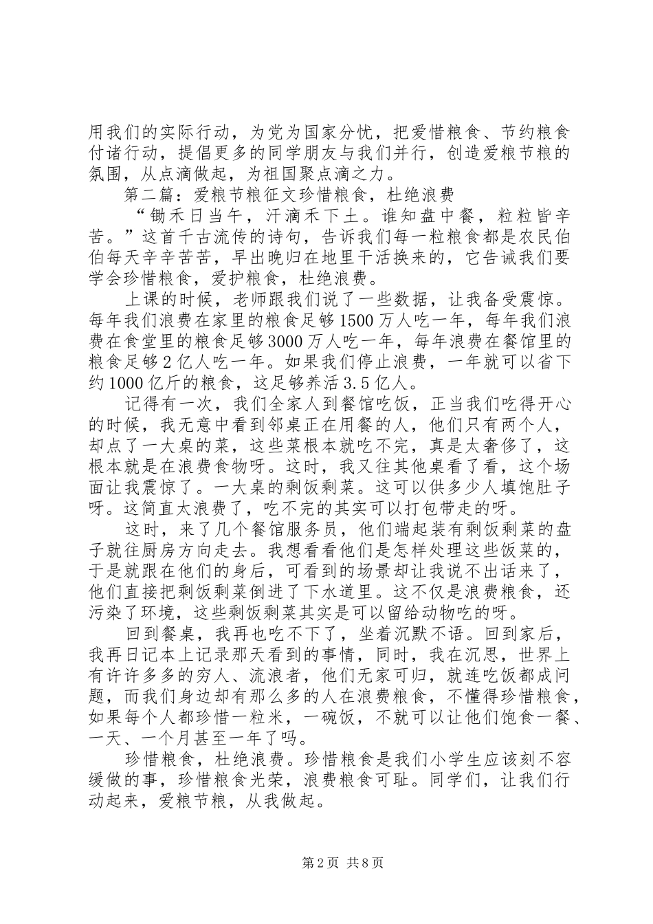 爱粮节粮安全食粮_第2页