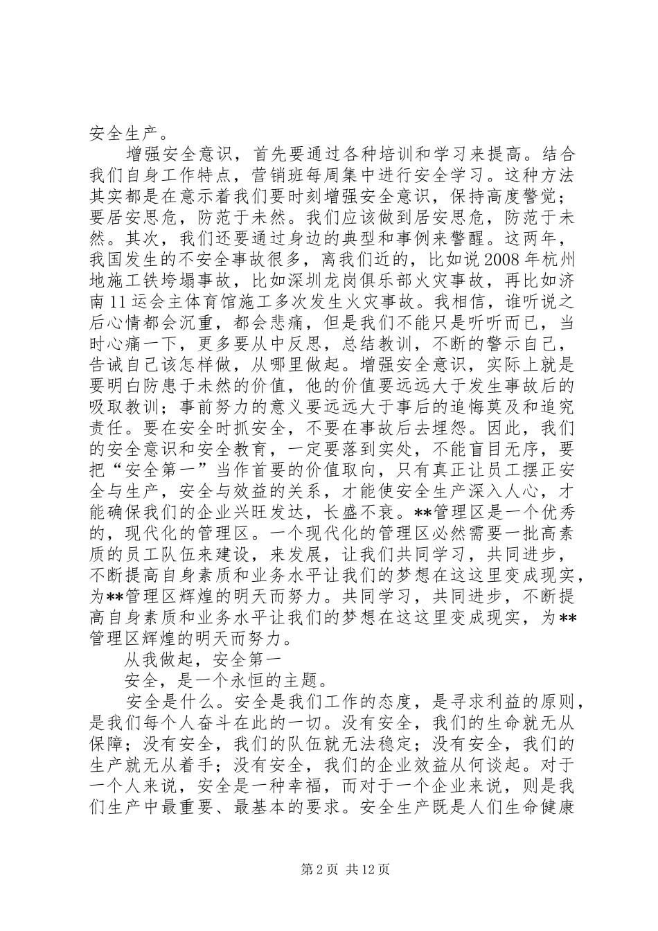 安全方面演讲稿_第2页
