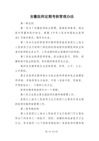 安徽医师定期考核管理办法