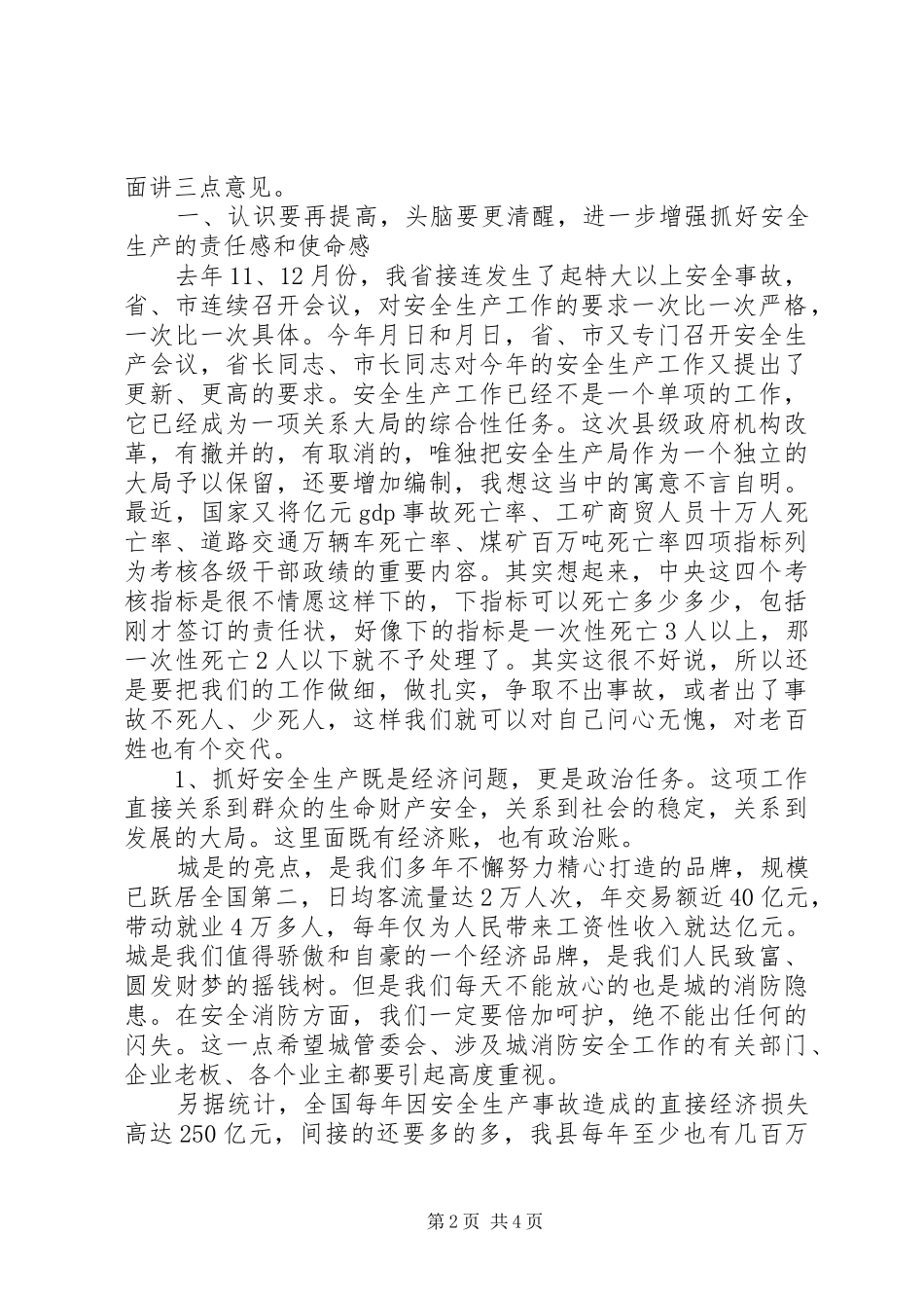 安全生产总结表彰会致辞_第2页